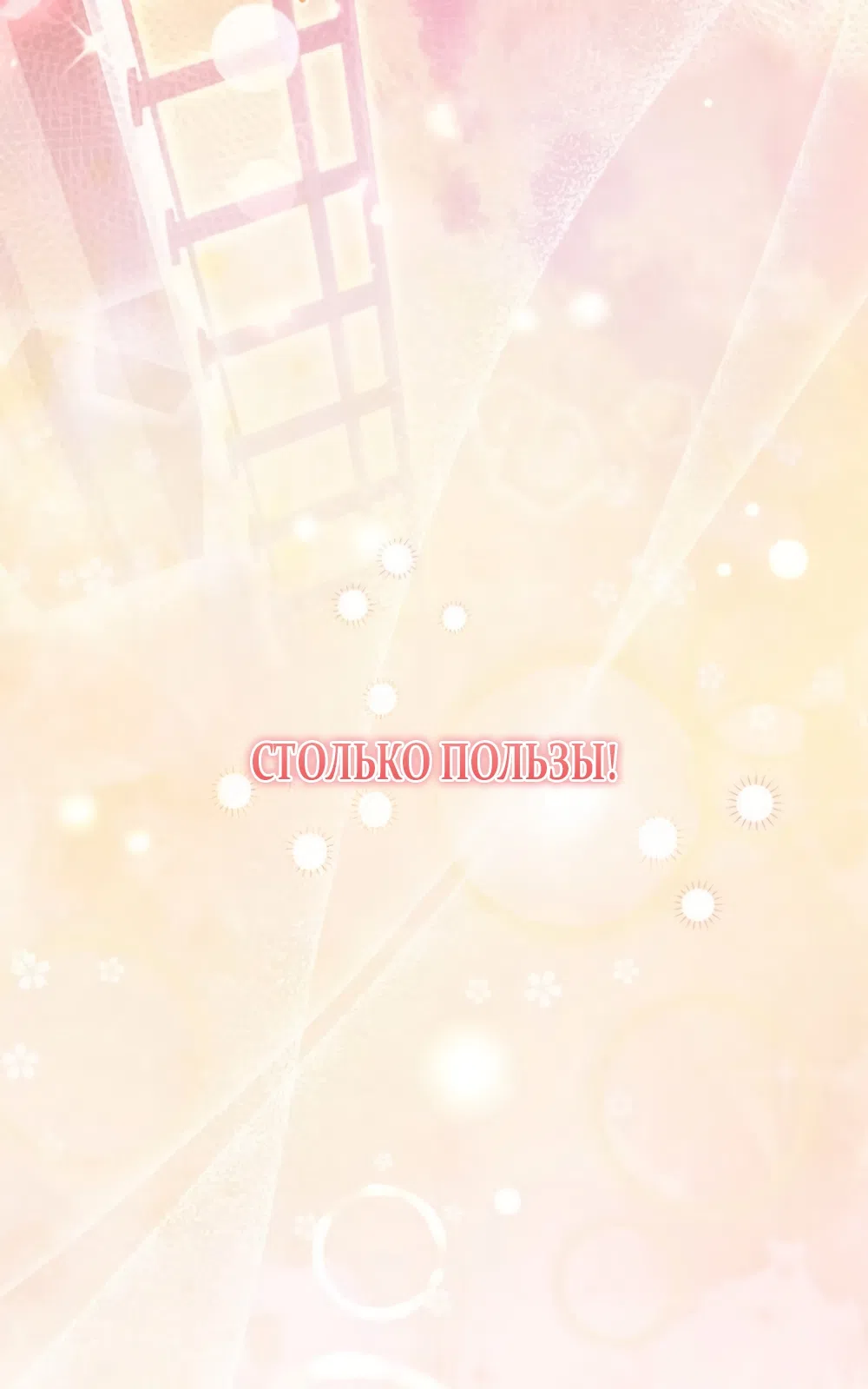 Страница 75 главы 41 манги Польза от друга детства / Usefulness of Childhood Friends