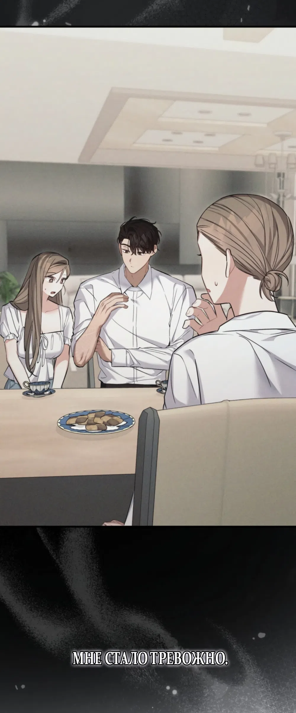 Страница 14 главы 32 манги Польза от друга детства / Usefulness of Childhood Friends