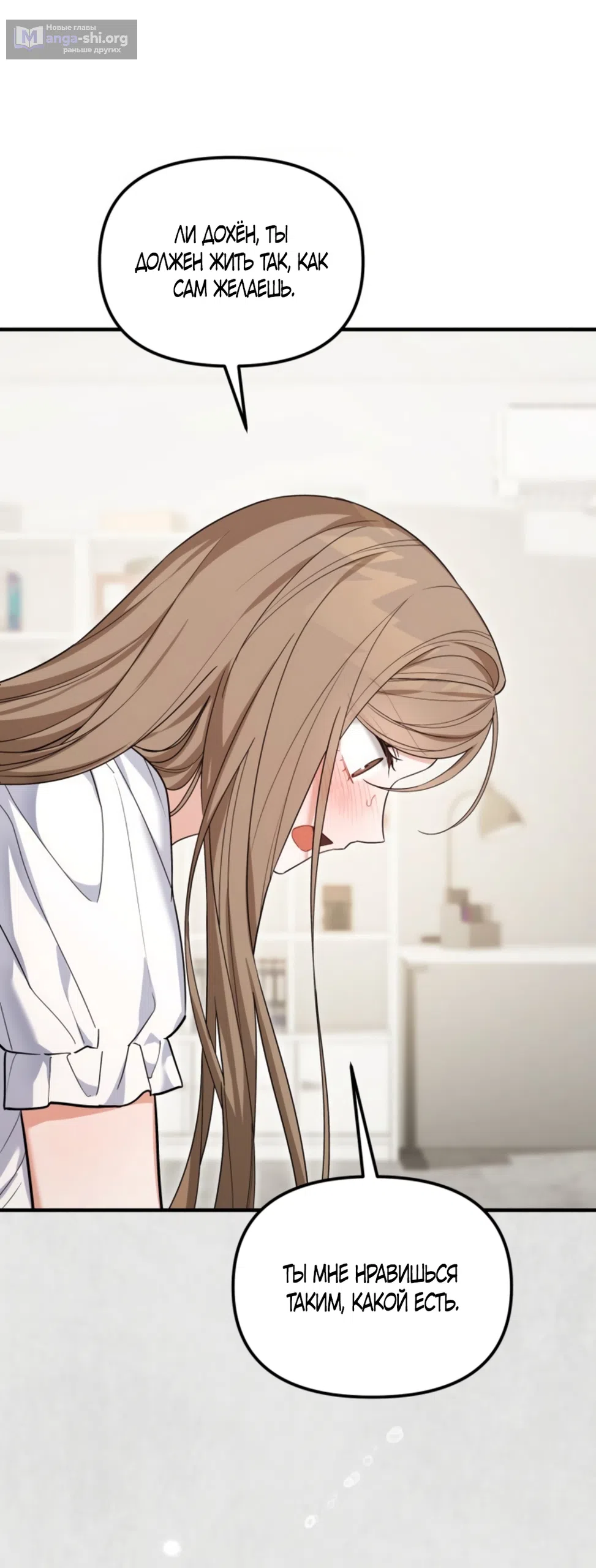 Страница 19 главы 32 манги Польза от друга детства / Usefulness of Childhood Friends