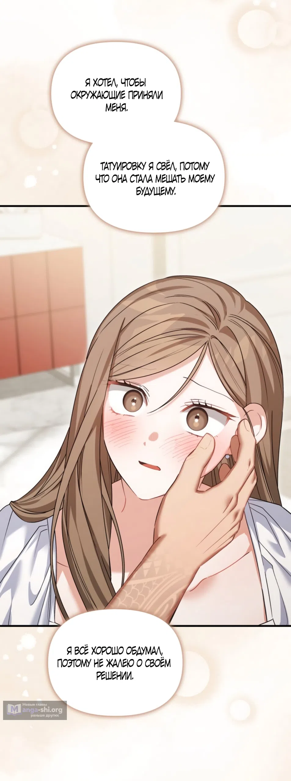 Страница 23 главы 32 манги Польза от друга детства / Usefulness of Childhood Friends