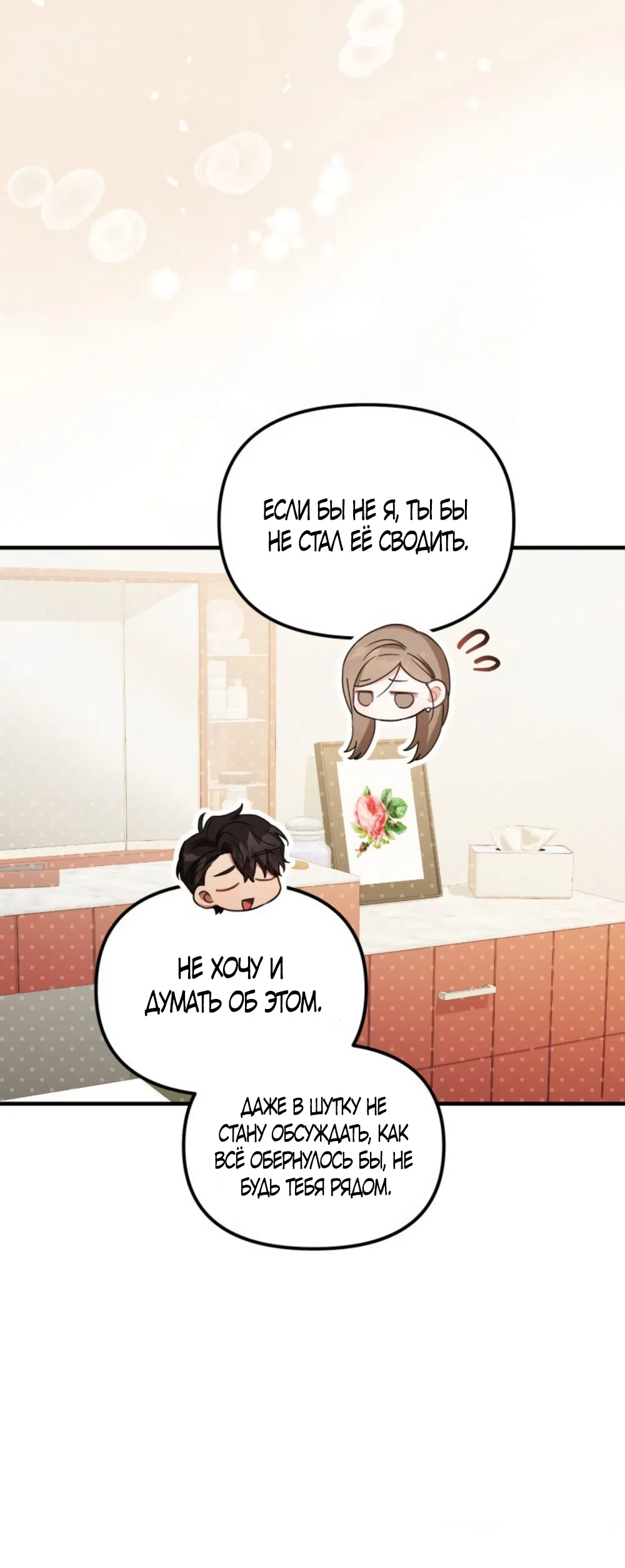 Страница 25 главы 32 манги Польза от друга детства / Usefulness of Childhood Friends