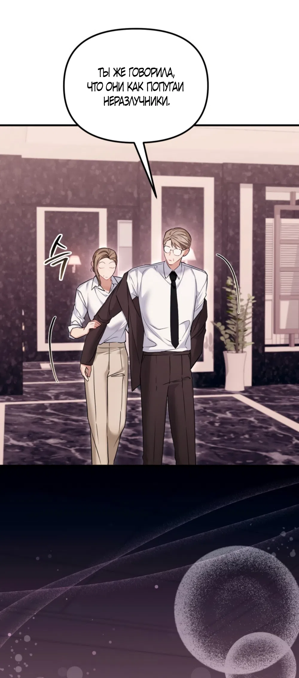 Страница 50 главы 32 манги Польза от друга детства / Usefulness of Childhood Friends