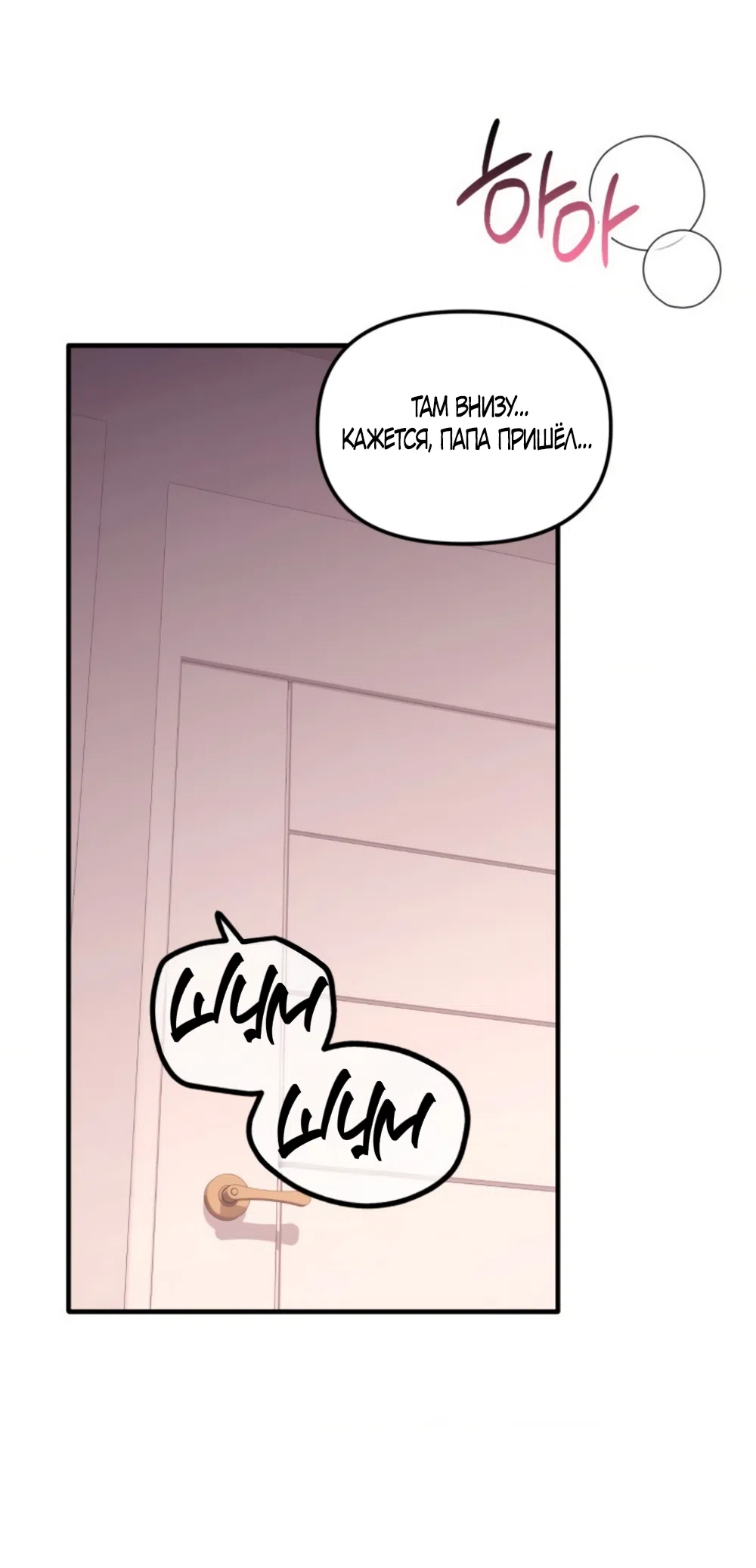 Страница 52 главы 32 манги Польза от друга детства / Usefulness of Childhood Friends