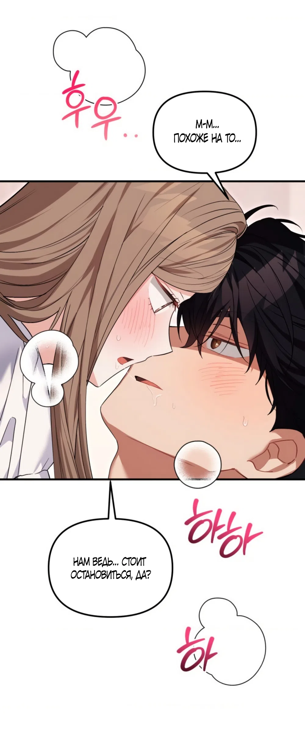 Страница 53 главы 32 манги Польза от друга детства / Usefulness of Childhood Friends