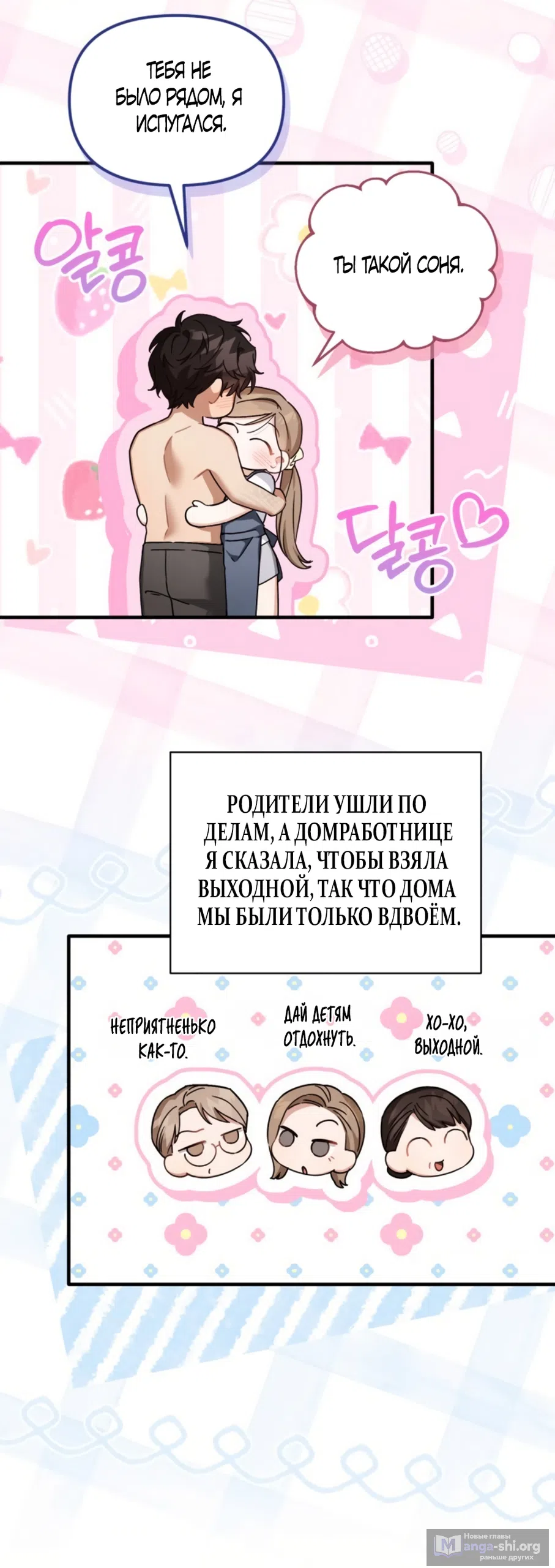 Страница 16 главы 34 манги Польза от друга детства / Usefulness of Childhood Friends