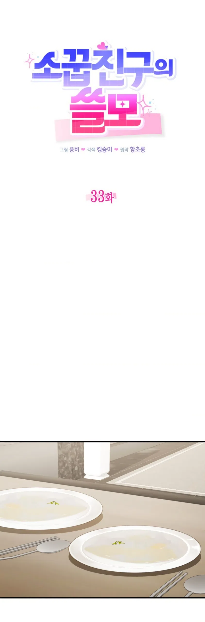 Страница 22 главы 34 манги Польза от друга детства / Usefulness of Childhood Friends