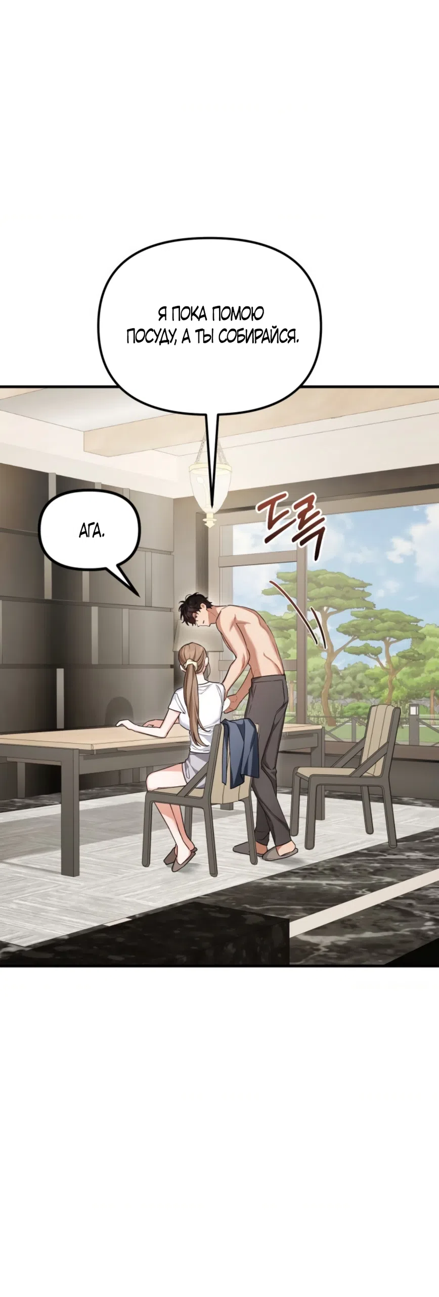 Страница 23 главы 34 манги Польза от друга детства / Usefulness of Childhood Friends