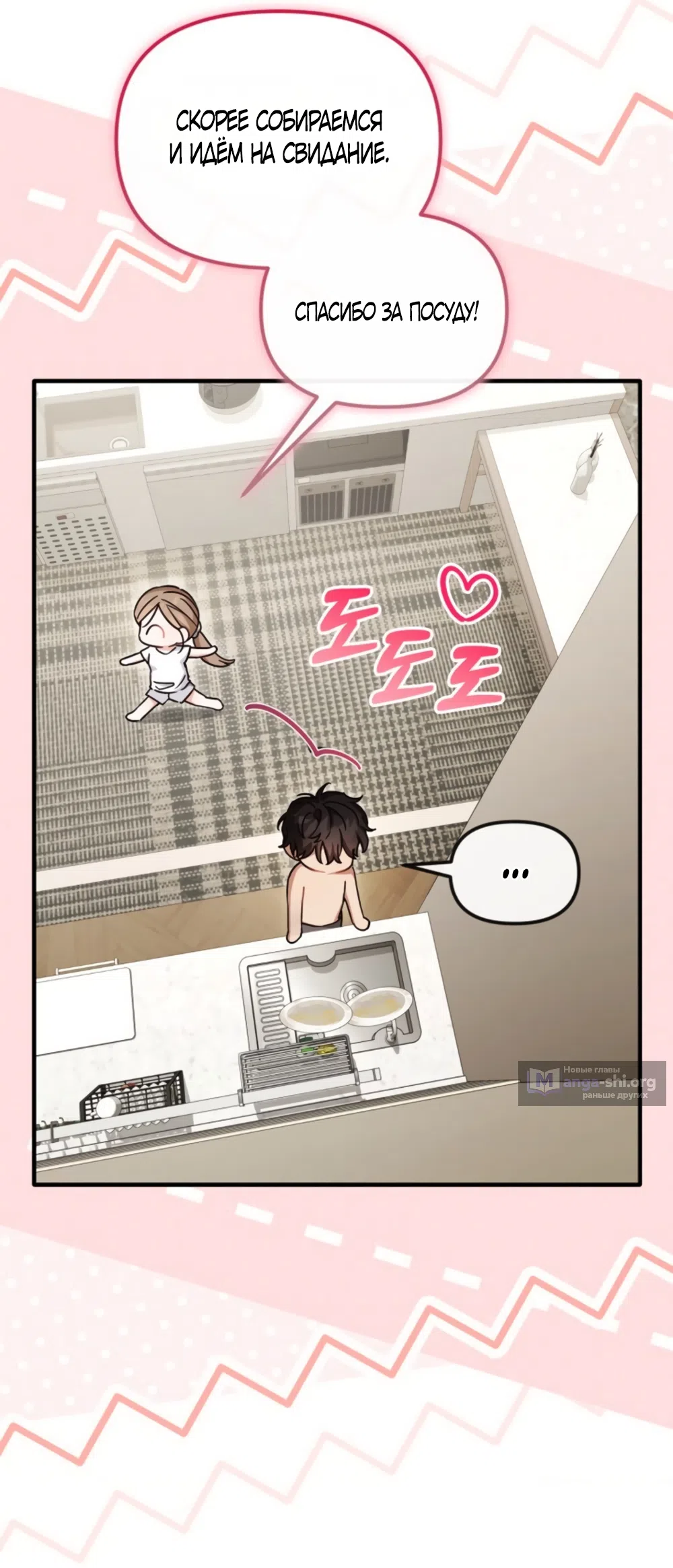 Страница 26 главы 34 манги Польза от друга детства / Usefulness of Childhood Friends