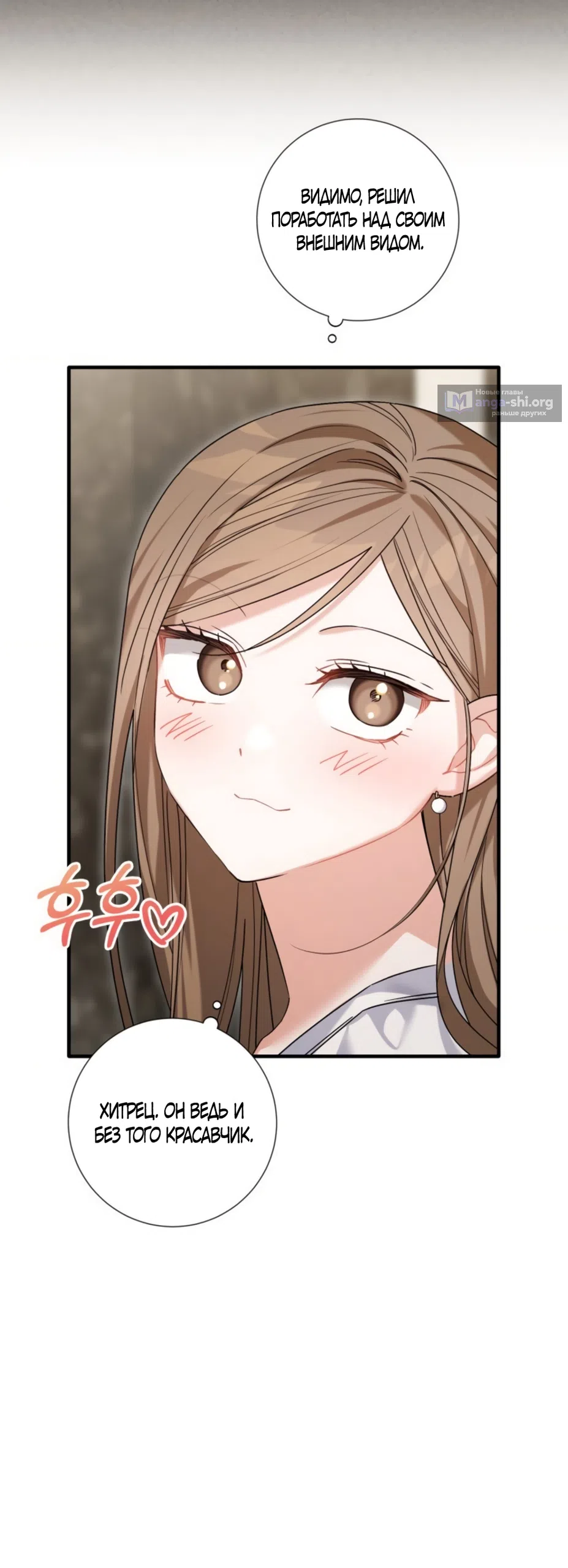 Страница 11 главы 31 манги Польза от друга детства / Usefulness of Childhood Friends