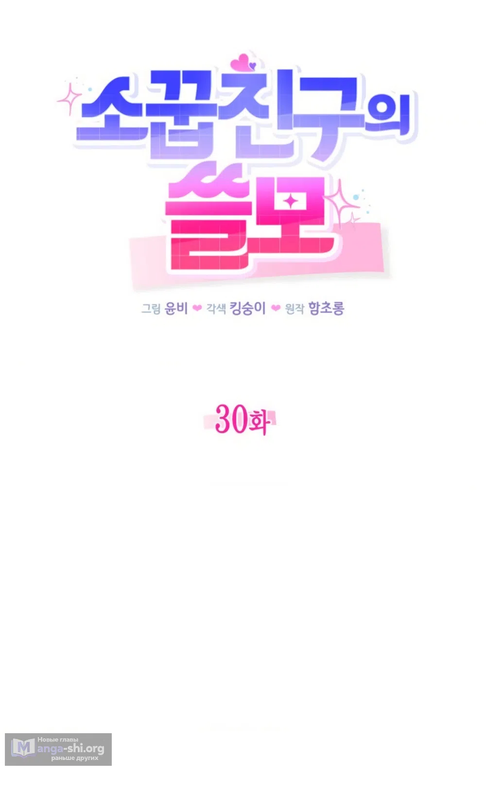 Страница 13 главы 31 манги Польза от друга детства / Usefulness of Childhood Friends