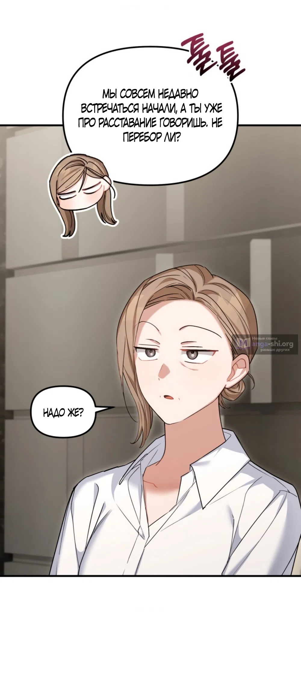 Страница 21 главы 31 манги Польза от друга детства / Usefulness of Childhood Friends