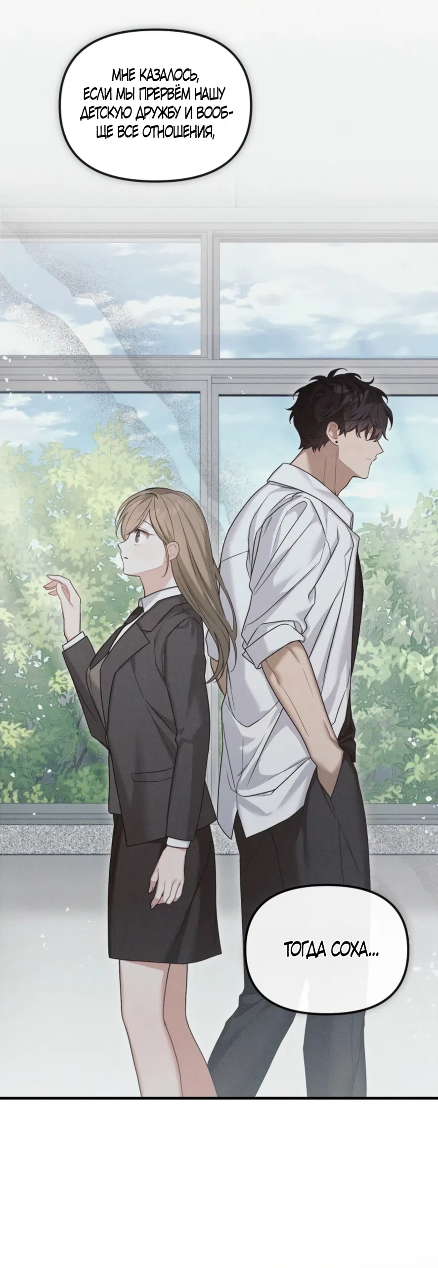Страница 43 главы 31 манги Польза от друга детства / Usefulness of Childhood Friends