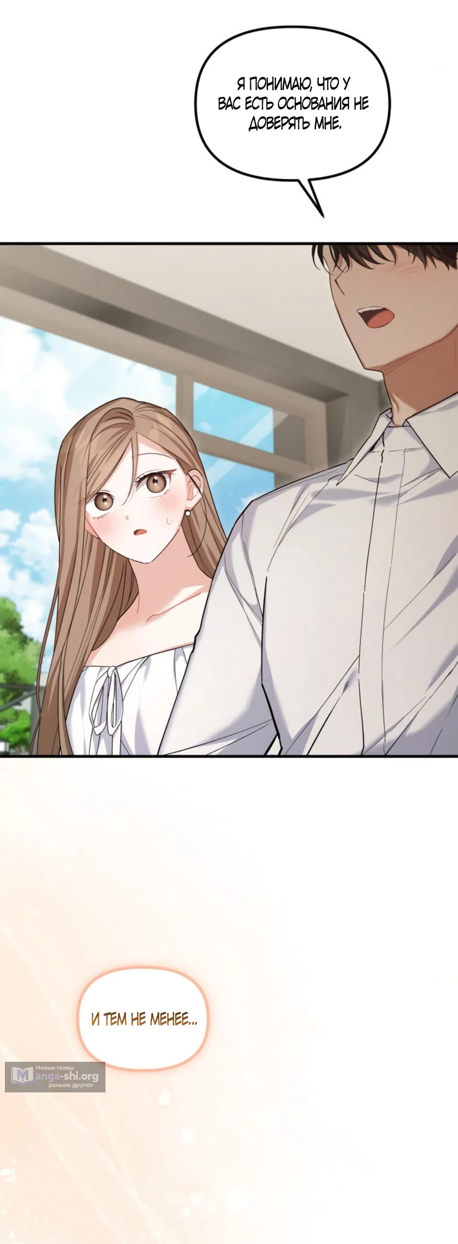 Страница 49 главы 31 манги Польза от друга детства / Usefulness of Childhood Friends