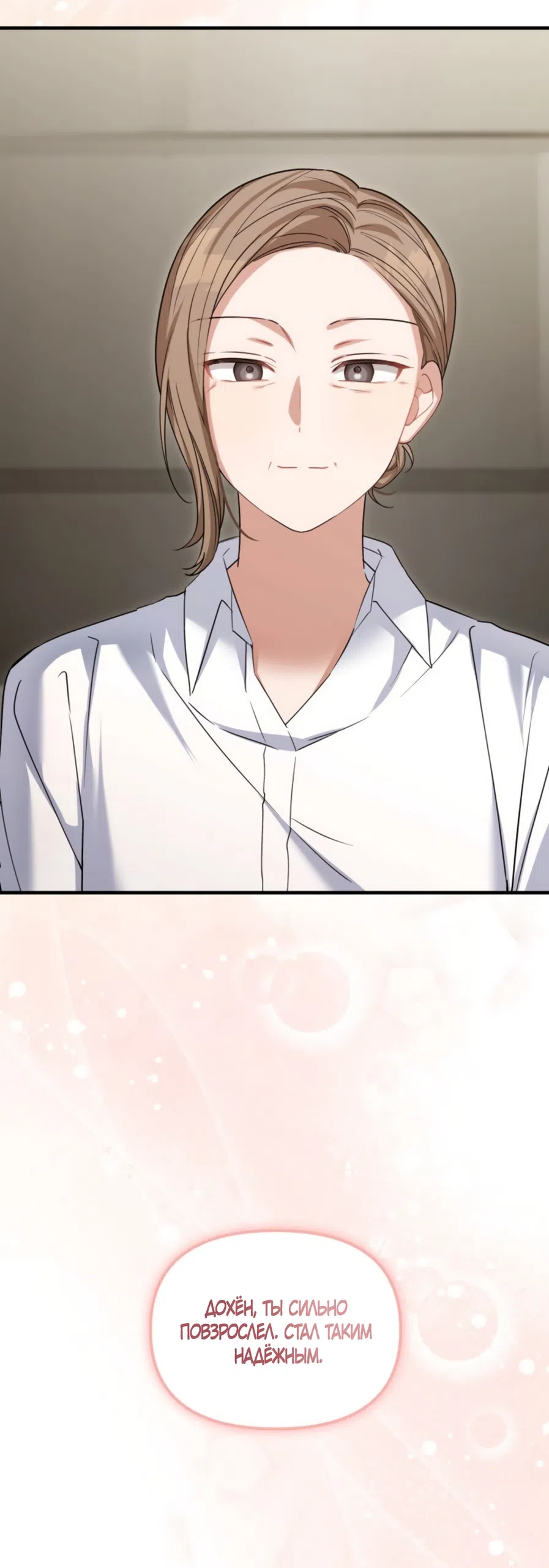 Страница 54 главы 31 манги Польза от друга детства / Usefulness of Childhood Friends
