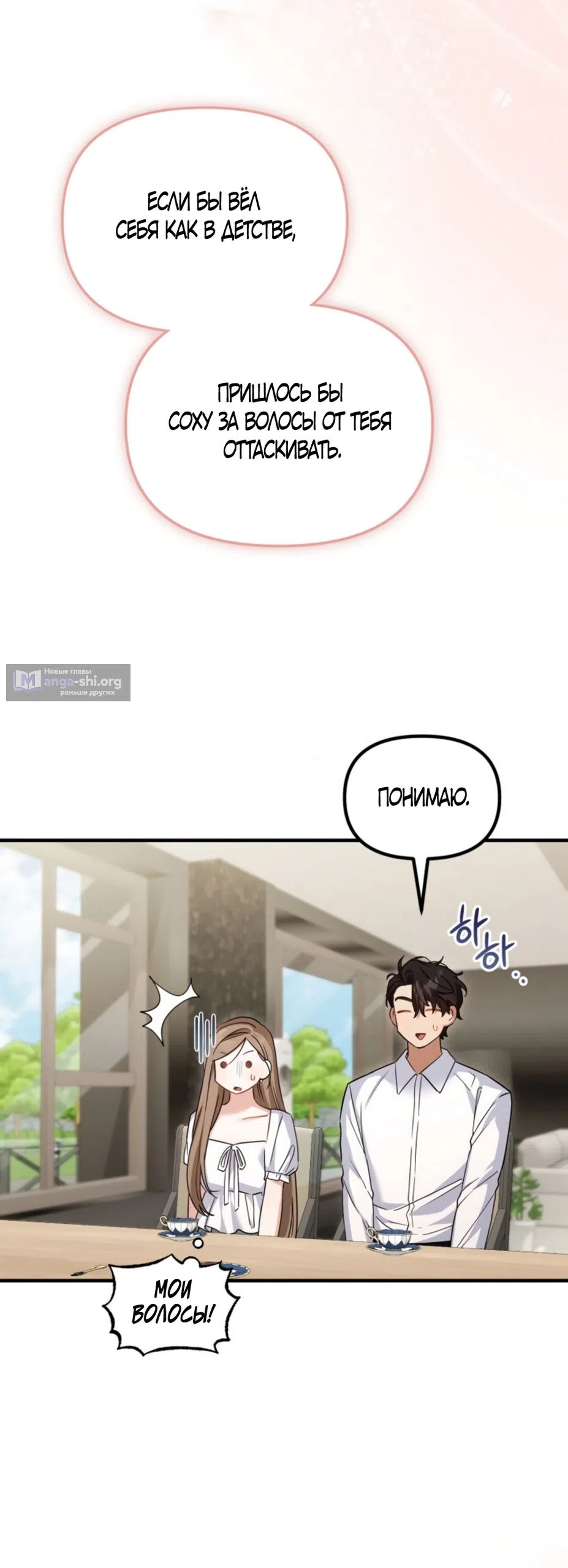 Страница 55 главы 31 манги Польза от друга детства / Usefulness of Childhood Friends