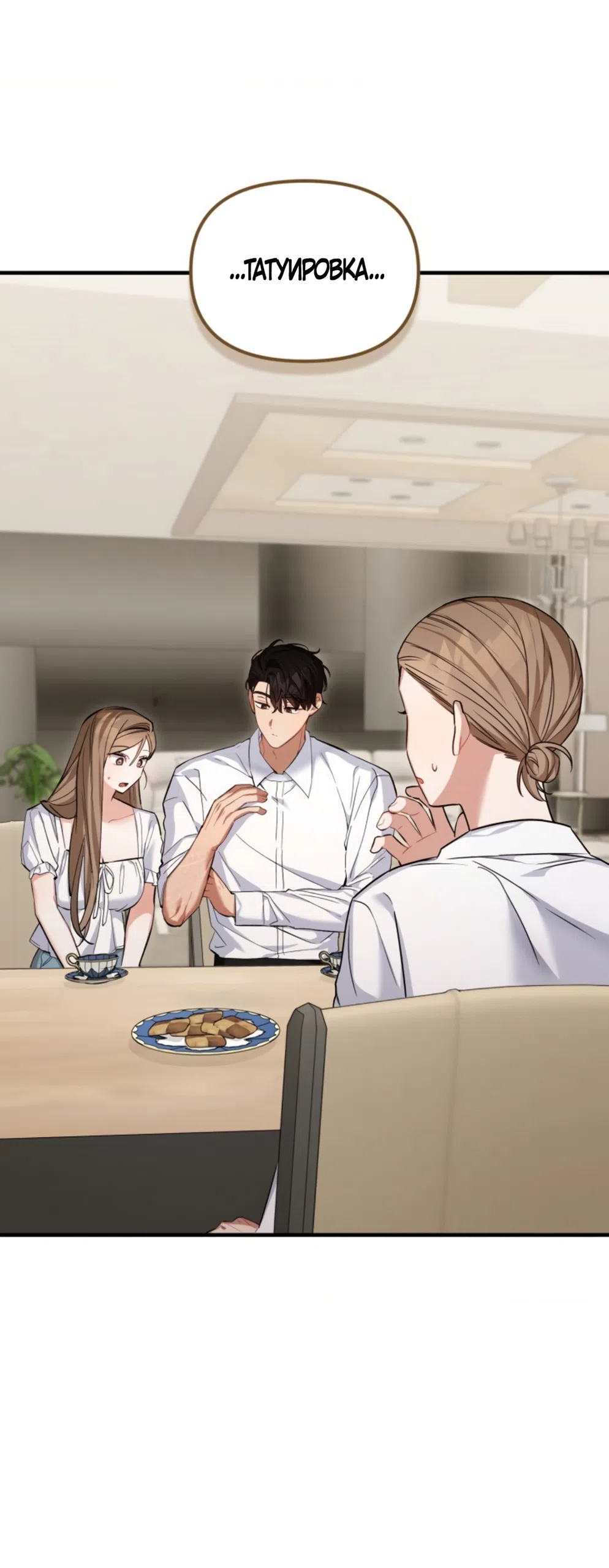 Страница 67 главы 31 манги Польза от друга детства / Usefulness of Childhood Friends