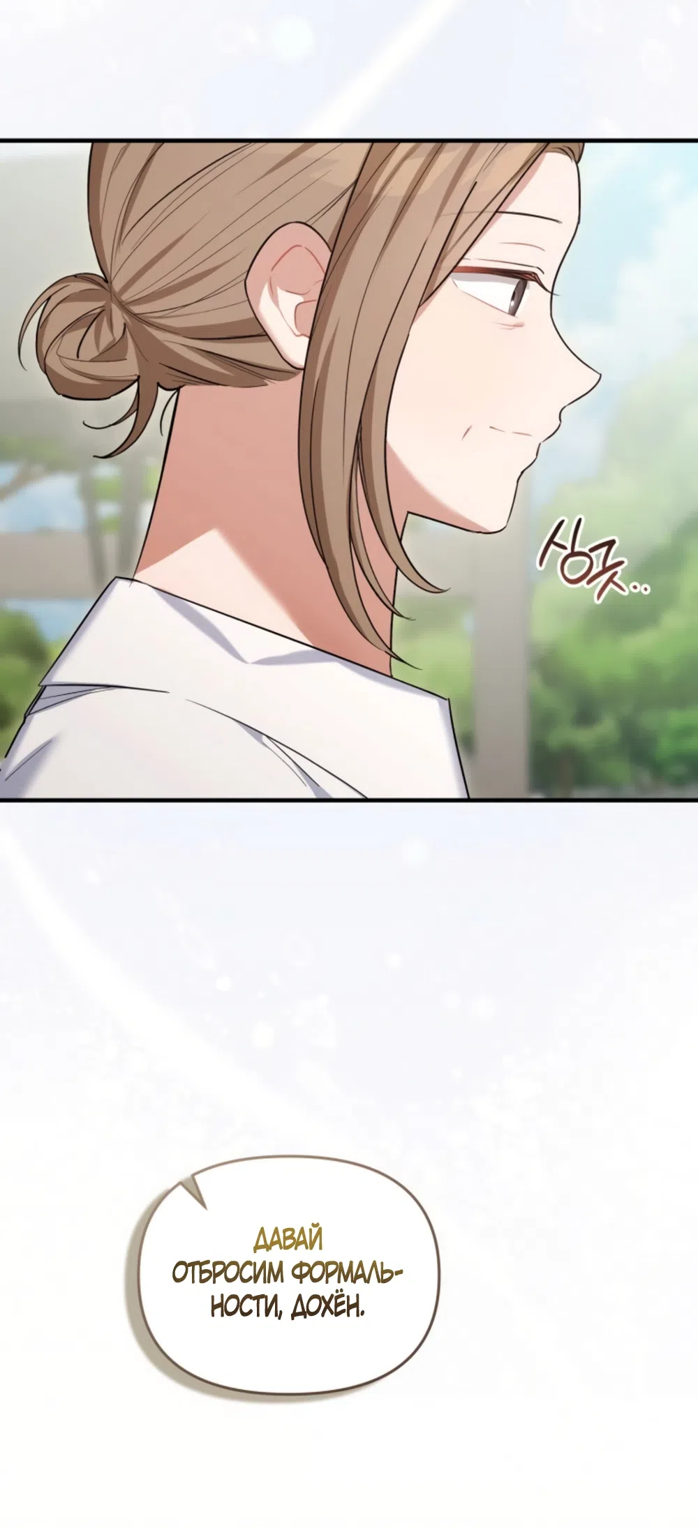Страница 74 главы 31 манги Польза от друга детства / Usefulness of Childhood Friends