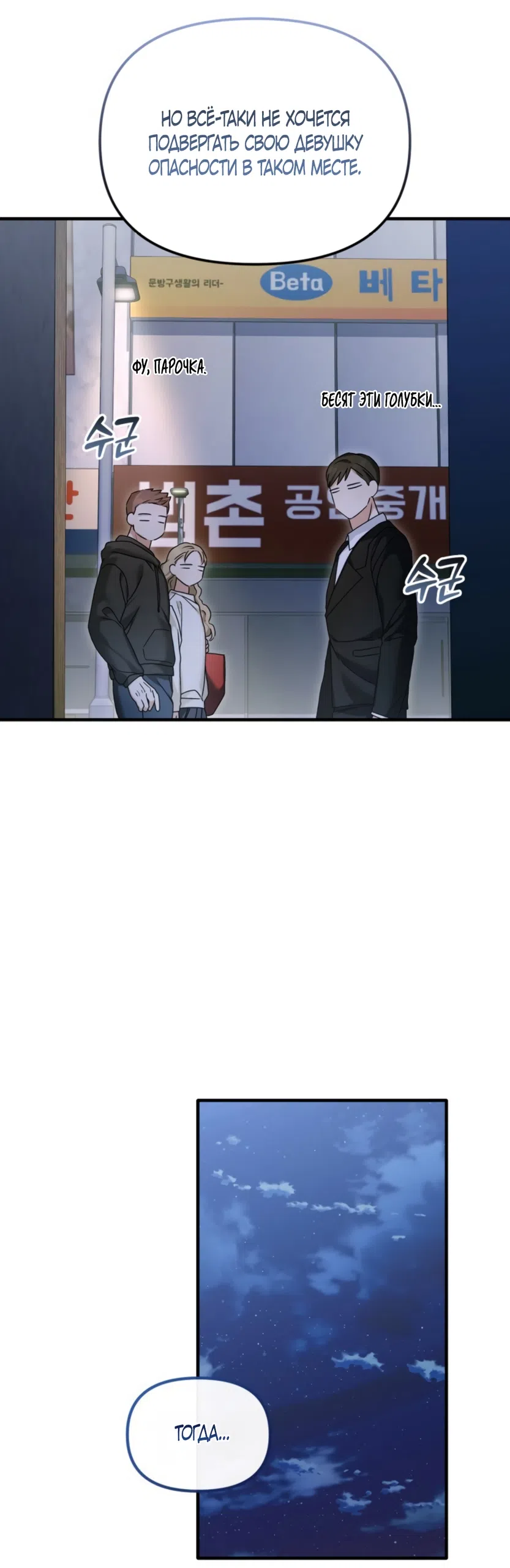 Страница 19 главы 29 манги Польза от друга детства / Usefulness of Childhood Friends