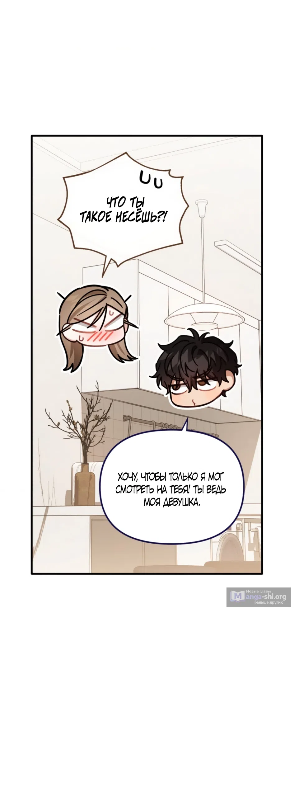 Страница 30 главы 29 манги Польза от друга детства / Usefulness of Childhood Friends