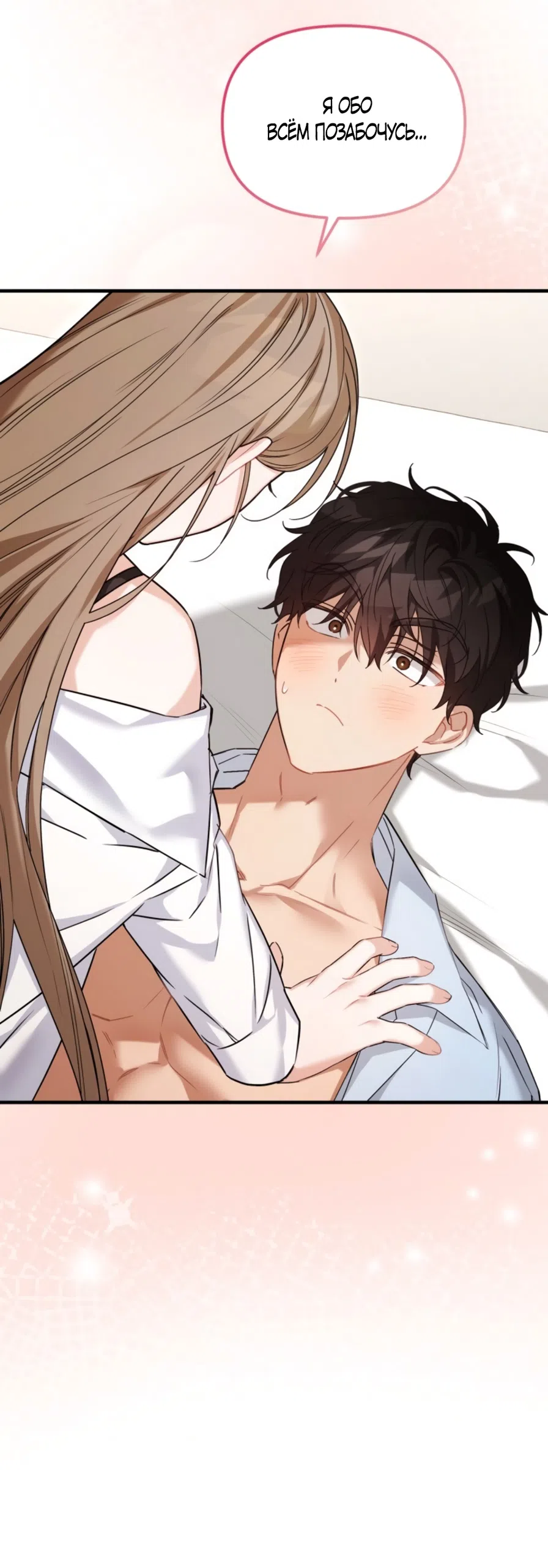 Страница 44 главы 29 манги Польза от друга детства / Usefulness of Childhood Friends