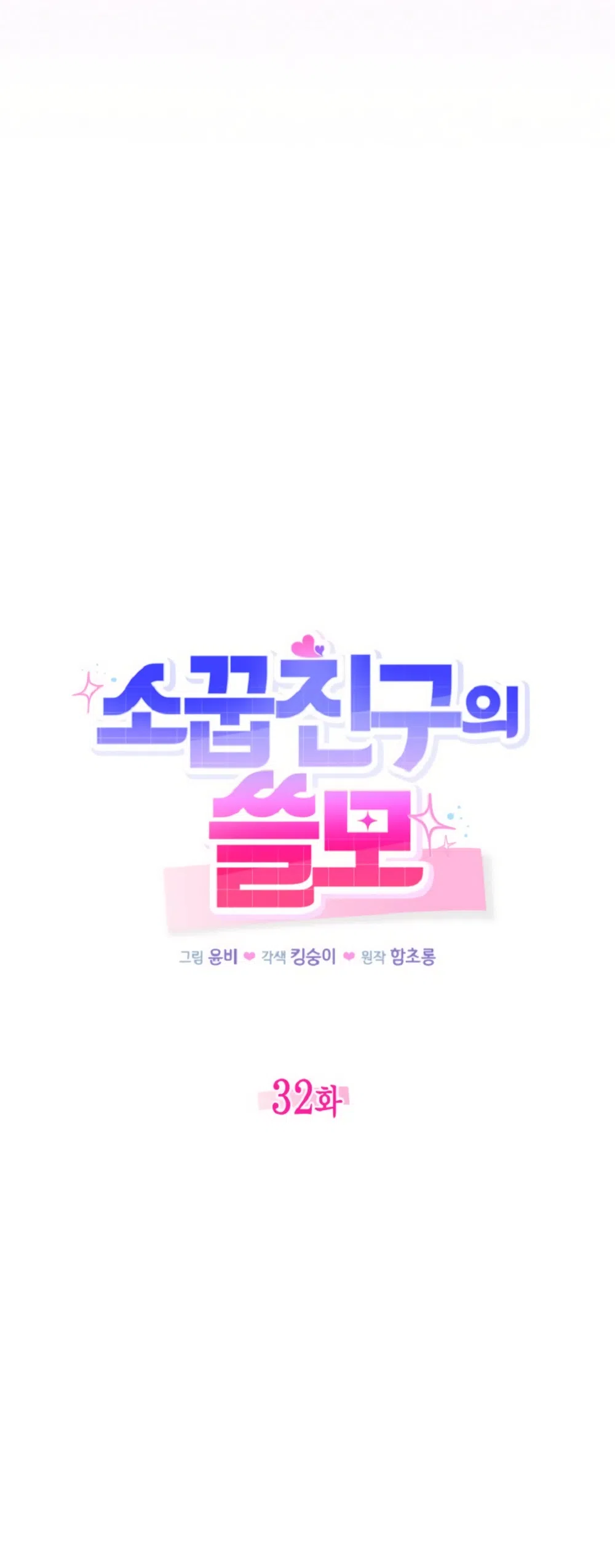 Страница 23 главы 33 манги Польза от друга детства / Usefulness of Childhood Friends