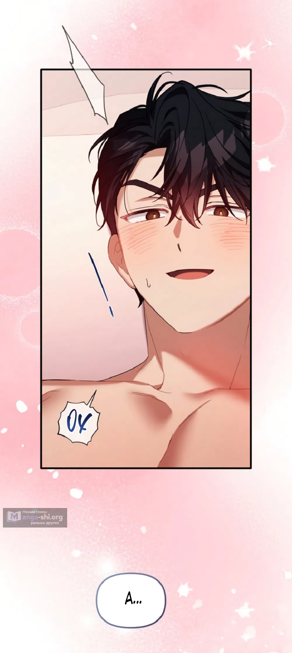 Страница 35 главы 33 манги Польза от друга детства / Usefulness of Childhood Friends