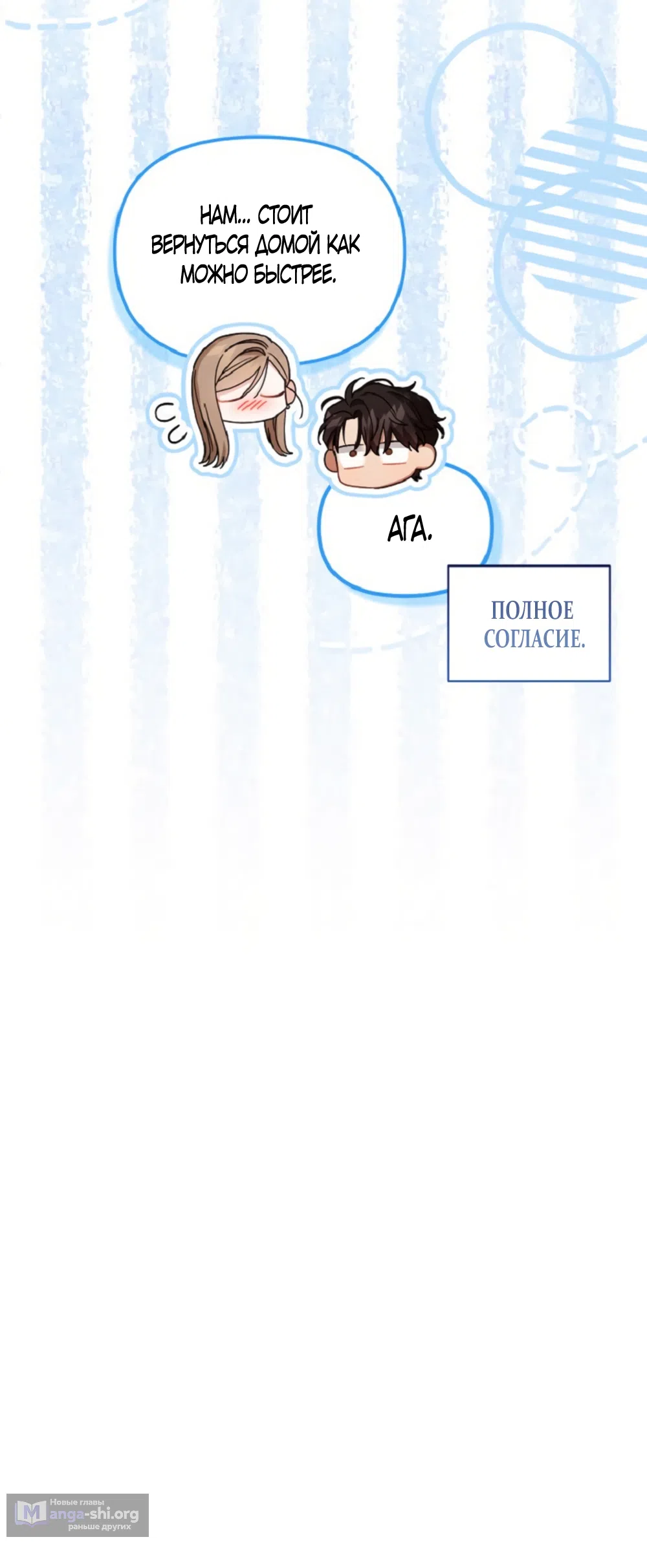 Страница 66 главы 33 манги Польза от друга детства / Usefulness of Childhood Friends