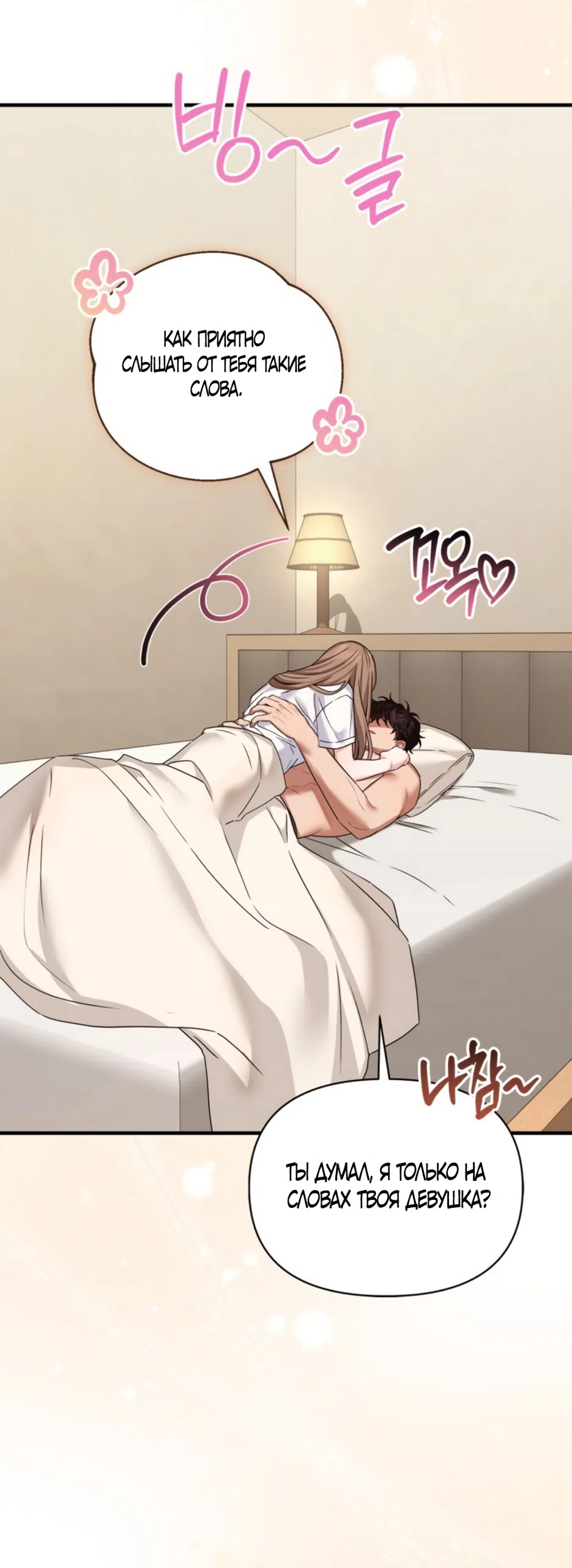 Страница 52 главы 26 манги Польза от друга детства / Usefulness of Childhood Friends