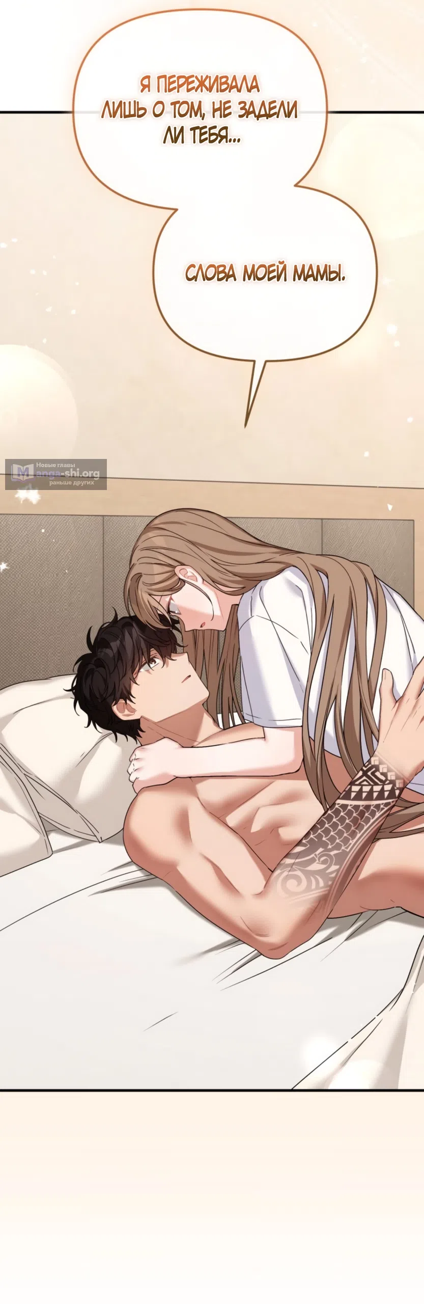 Страница 53 главы 26 манги Польза от друга детства / Usefulness of Childhood Friends