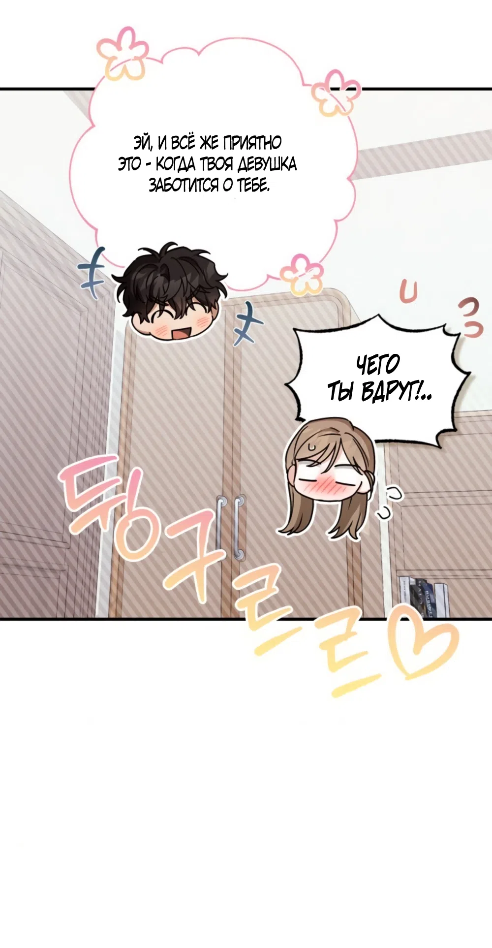 Страница 59 главы 26 манги Польза от друга детства / Usefulness of Childhood Friends