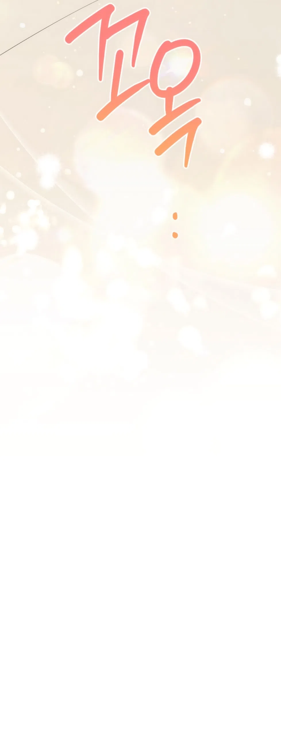 Страница 70 главы 26 манги Польза от друга детства / Usefulness of Childhood Friends