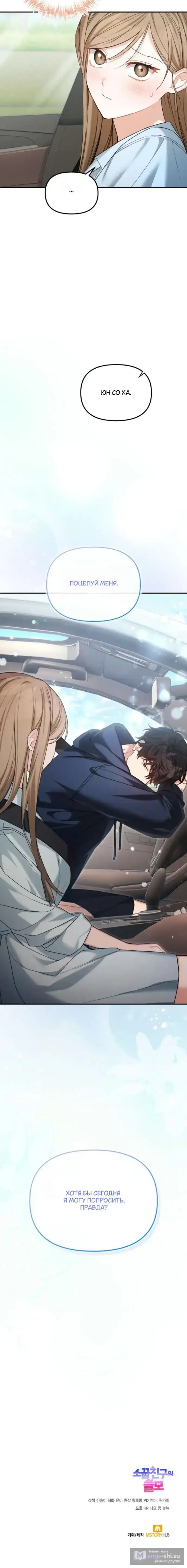 Страница 11 главы 15 манги Польза от друга детства / Usefulness of Childhood Friends