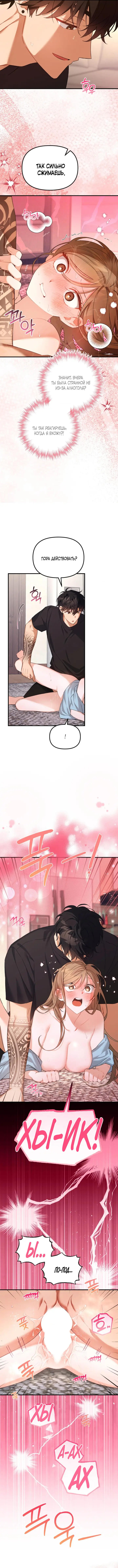 Страница 6 главы 6 манги Польза от друга детства / Usefulness of Childhood Friends