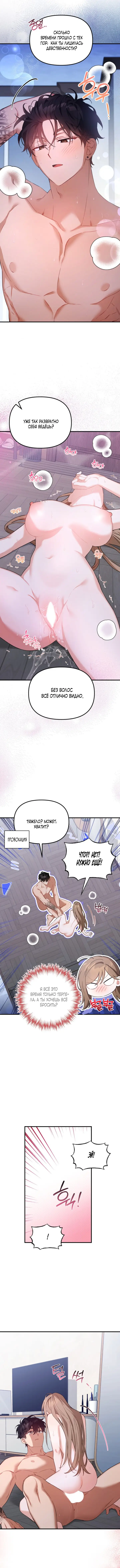 Страница 8 главы 6 манги Польза от друга детства / Usefulness of Childhood Friends