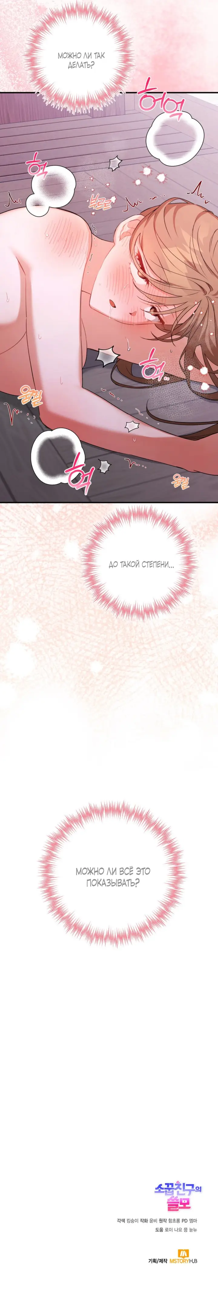 Страница 13 главы 6 манги Польза от друга детства / Usefulness of Childhood Friends