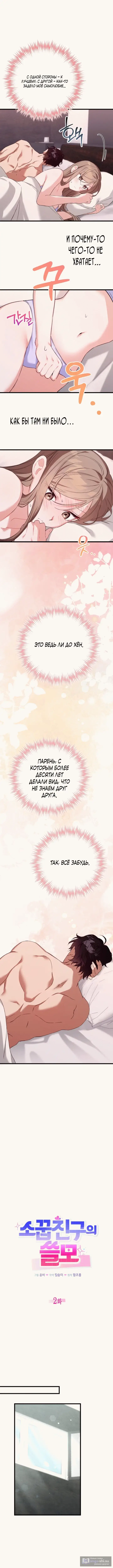 Страница 8 главы 3 манги Польза от друга детства / Usefulness of Childhood Friends