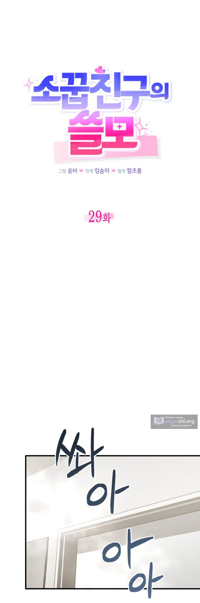 Страница 5 главы 30 манги Польза от друга детства / Usefulness of Childhood Friends