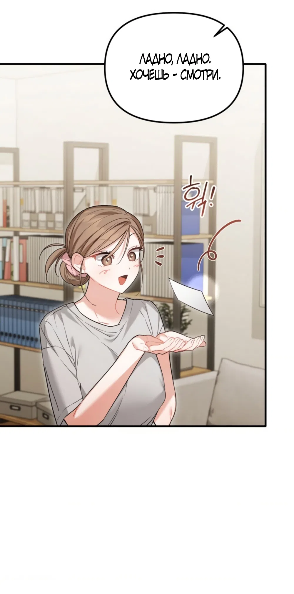 Страница 19 главы 30 манги Польза от друга детства / Usefulness of Childhood Friends