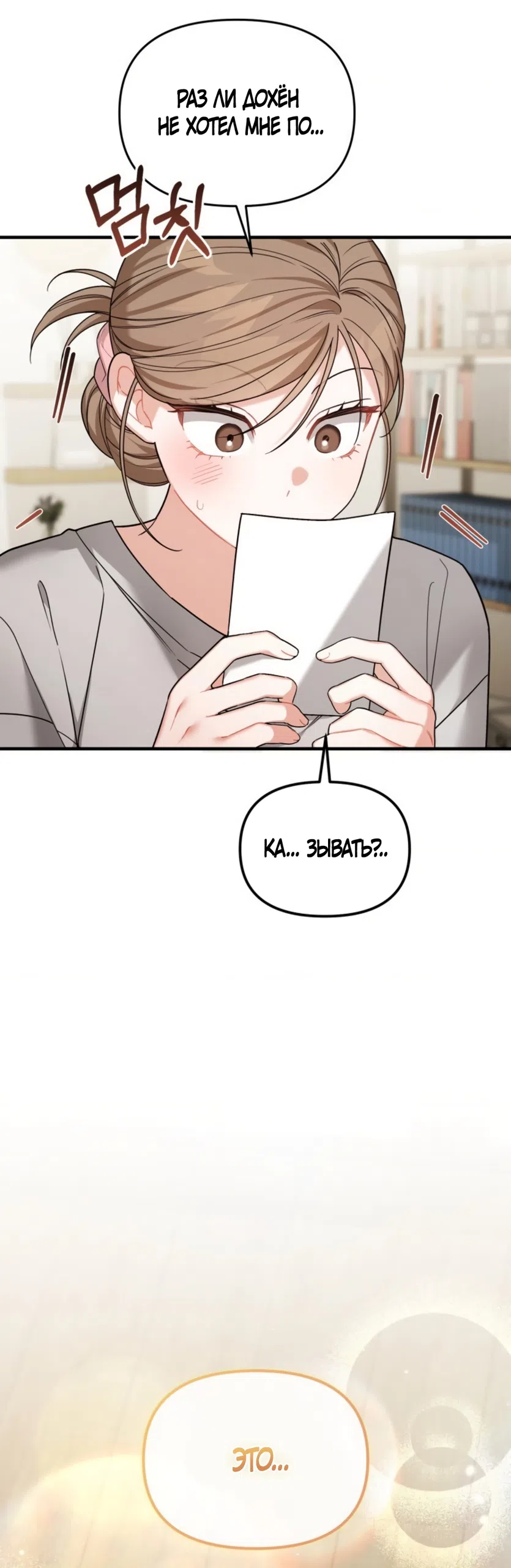 Страница 21 главы 30 манги Польза от друга детства / Usefulness of Childhood Friends