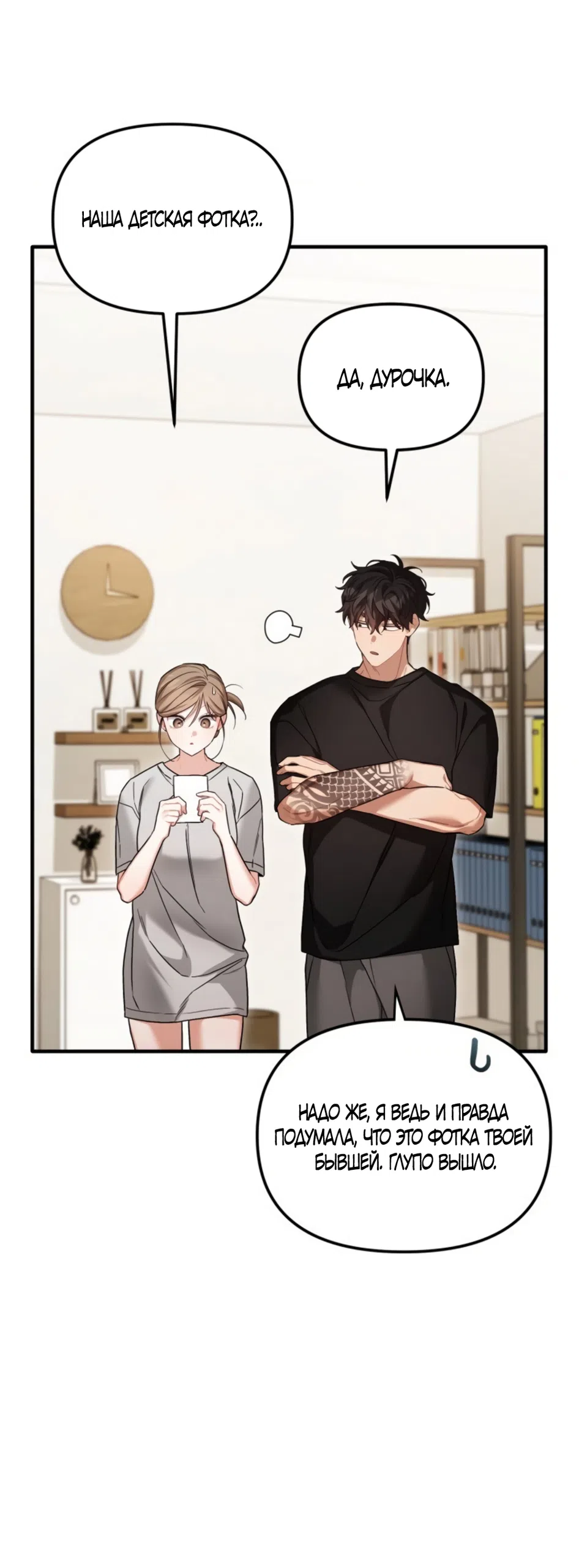 Страница 23 главы 30 манги Польза от друга детства / Usefulness of Childhood Friends