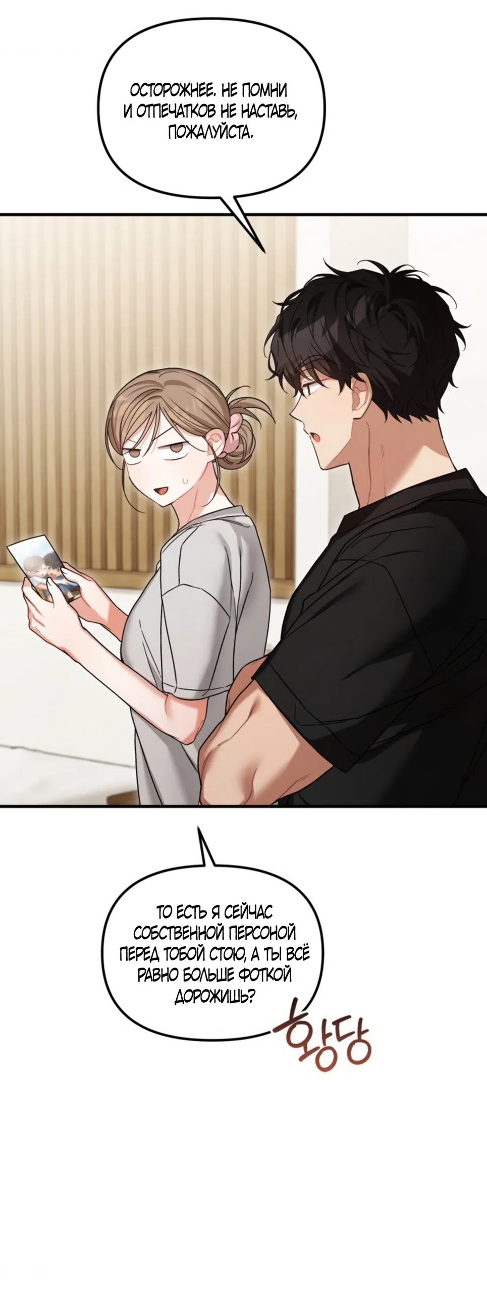 Страница 24 главы 30 манги Польза от друга детства / Usefulness of Childhood Friends