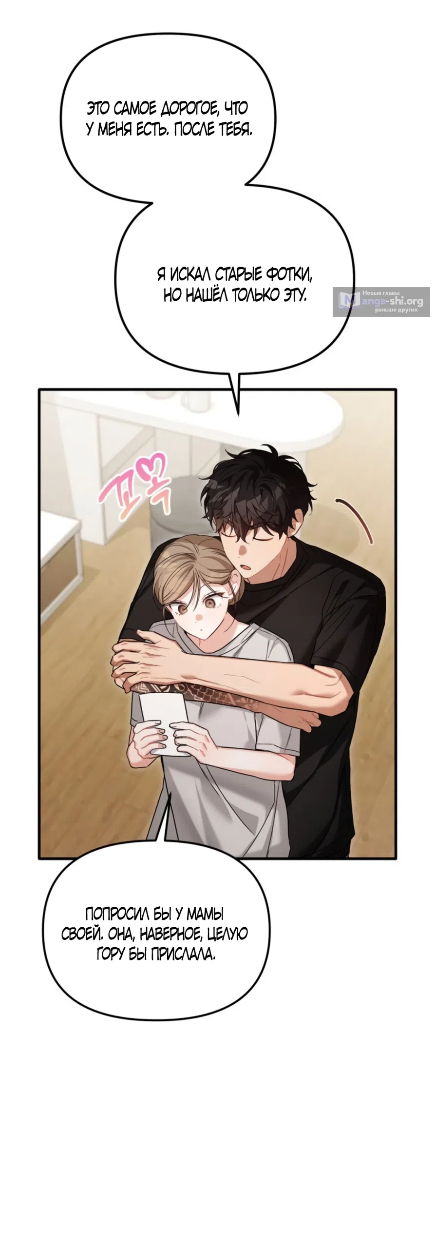 Страница 25 главы 30 манги Польза от друга детства / Usefulness of Childhood Friends
