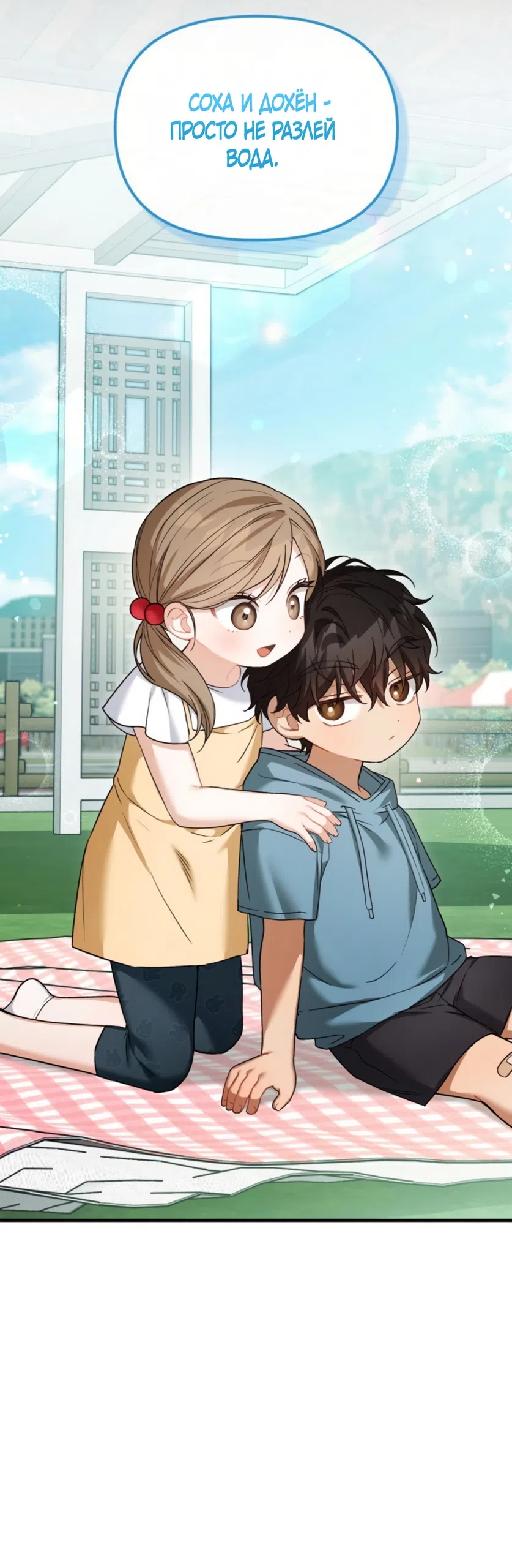 Страница 28 главы 30 манги Польза от друга детства / Usefulness of Childhood Friends