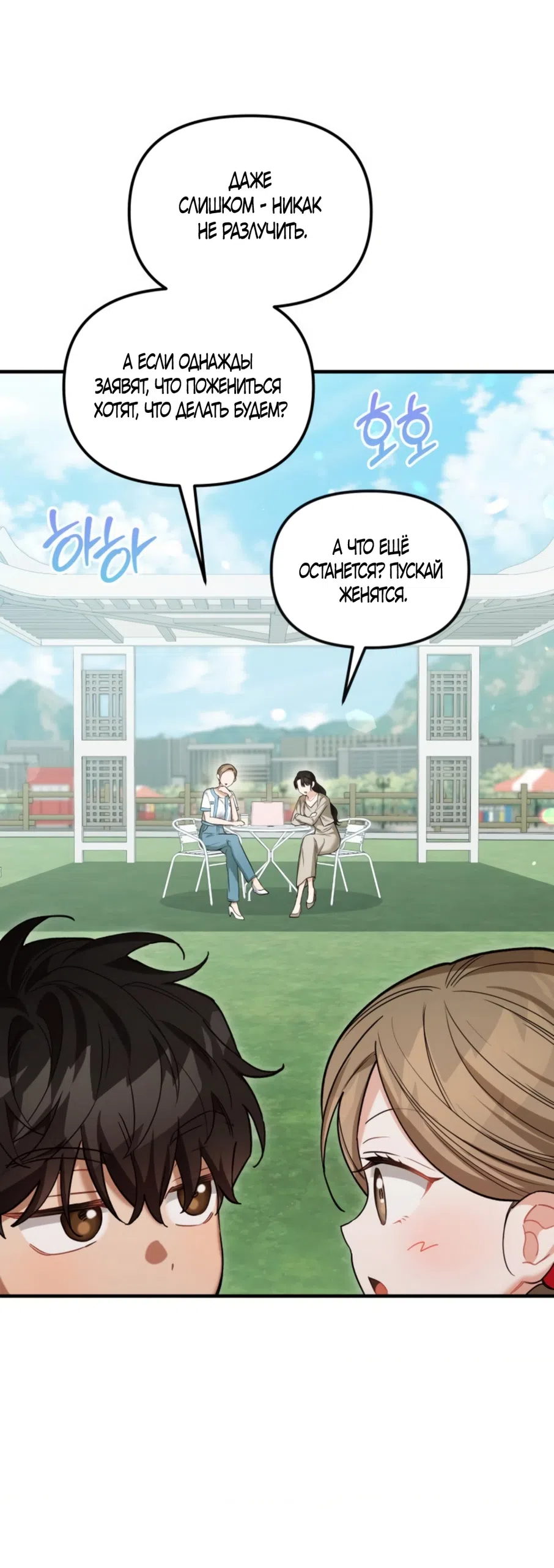 Страница 29 главы 30 манги Польза от друга детства / Usefulness of Childhood Friends