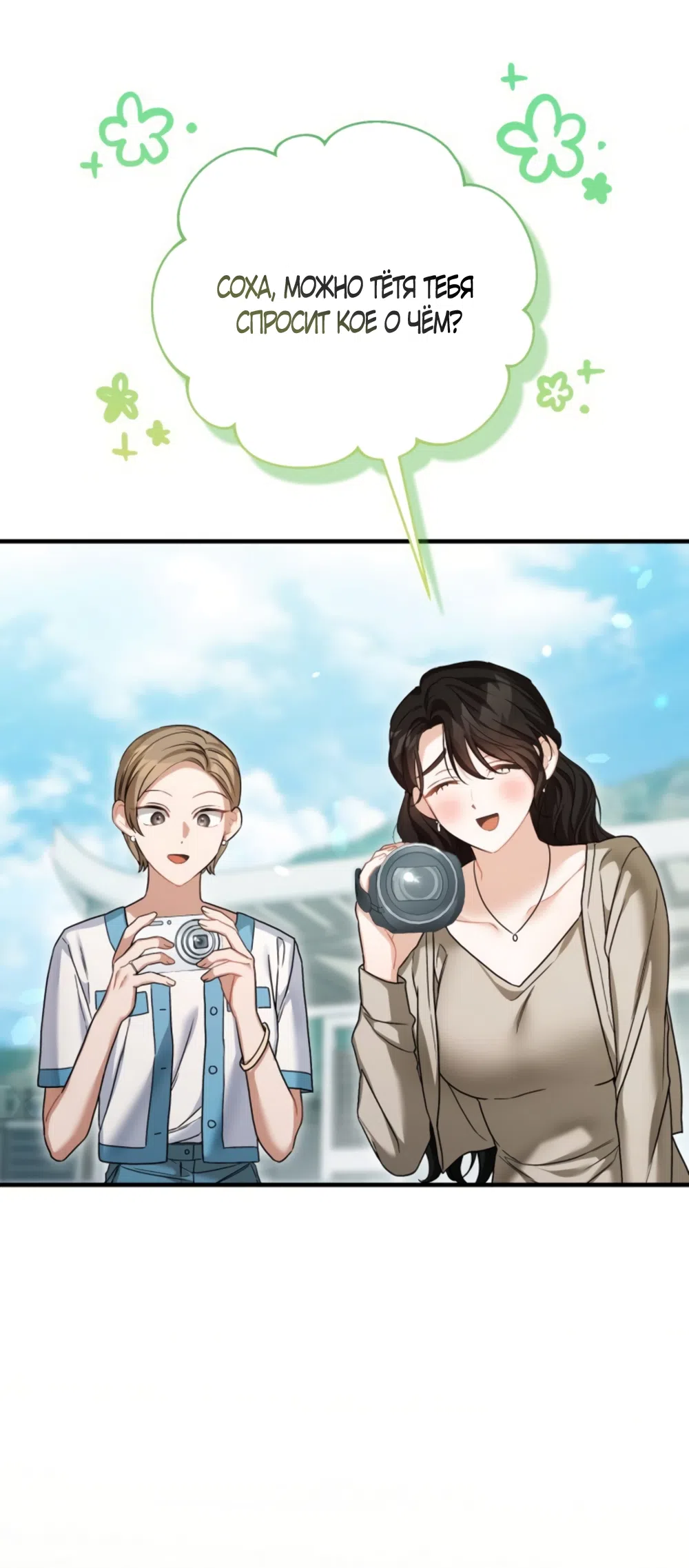 Страница 31 главы 30 манги Польза от друга детства / Usefulness of Childhood Friends