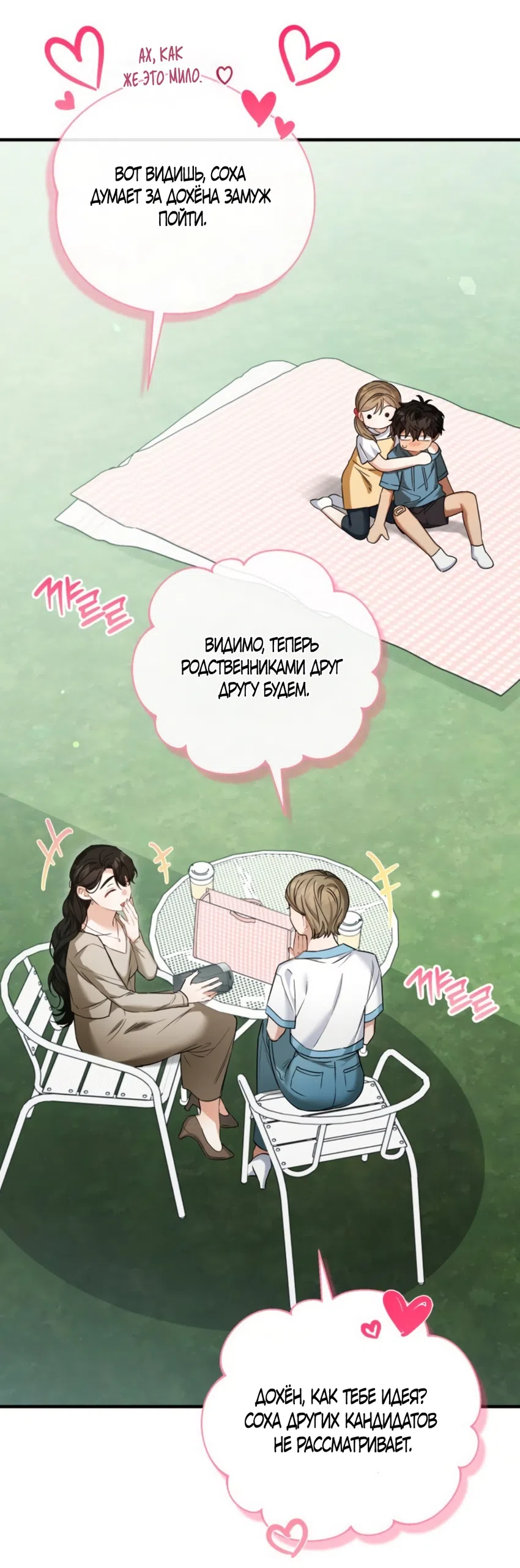 Страница 36 главы 30 манги Польза от друга детства / Usefulness of Childhood Friends