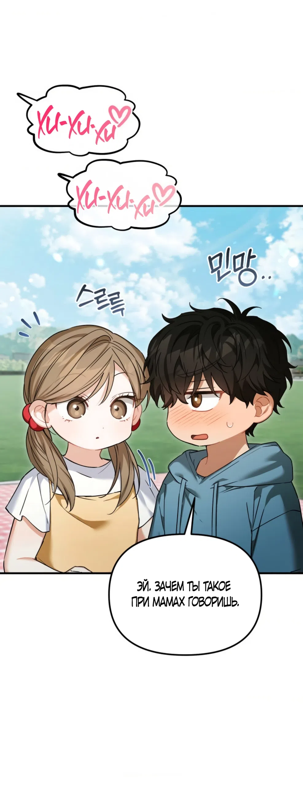 Страница 37 главы 30 манги Польза от друга детства / Usefulness of Childhood Friends