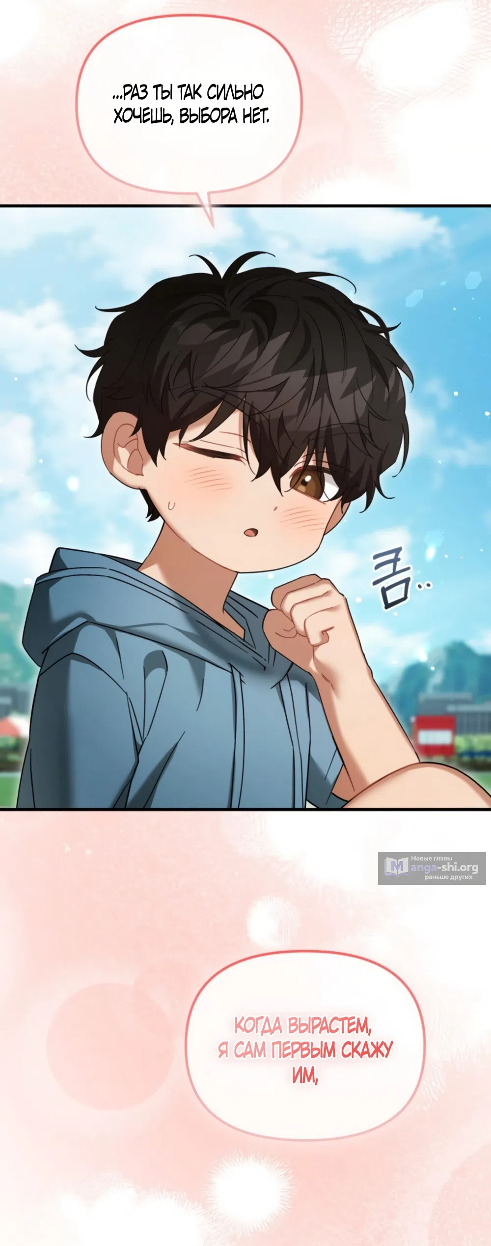 Страница 40 главы 30 манги Польза от друга детства / Usefulness of Childhood Friends