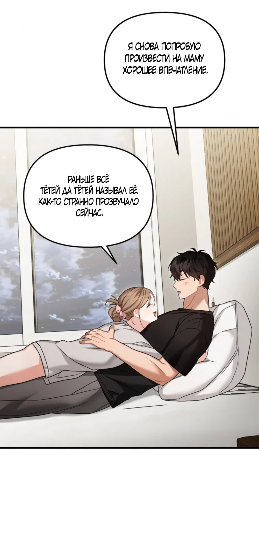 Страница 61 главы 30 манги Польза от друга детства / Usefulness of Childhood Friends