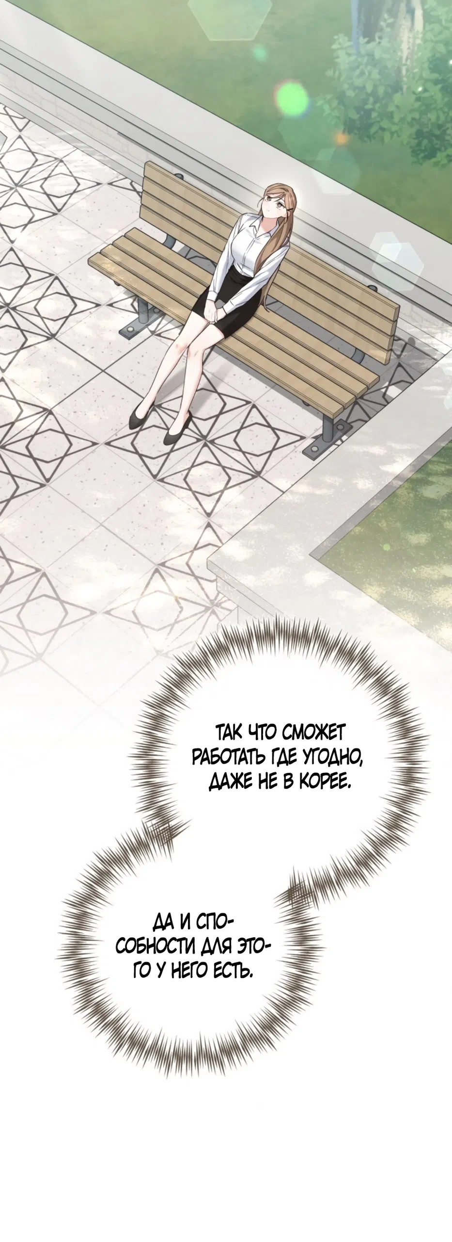 Страница 19 главы 27 манги Польза от друга детства / Usefulness of Childhood Friends